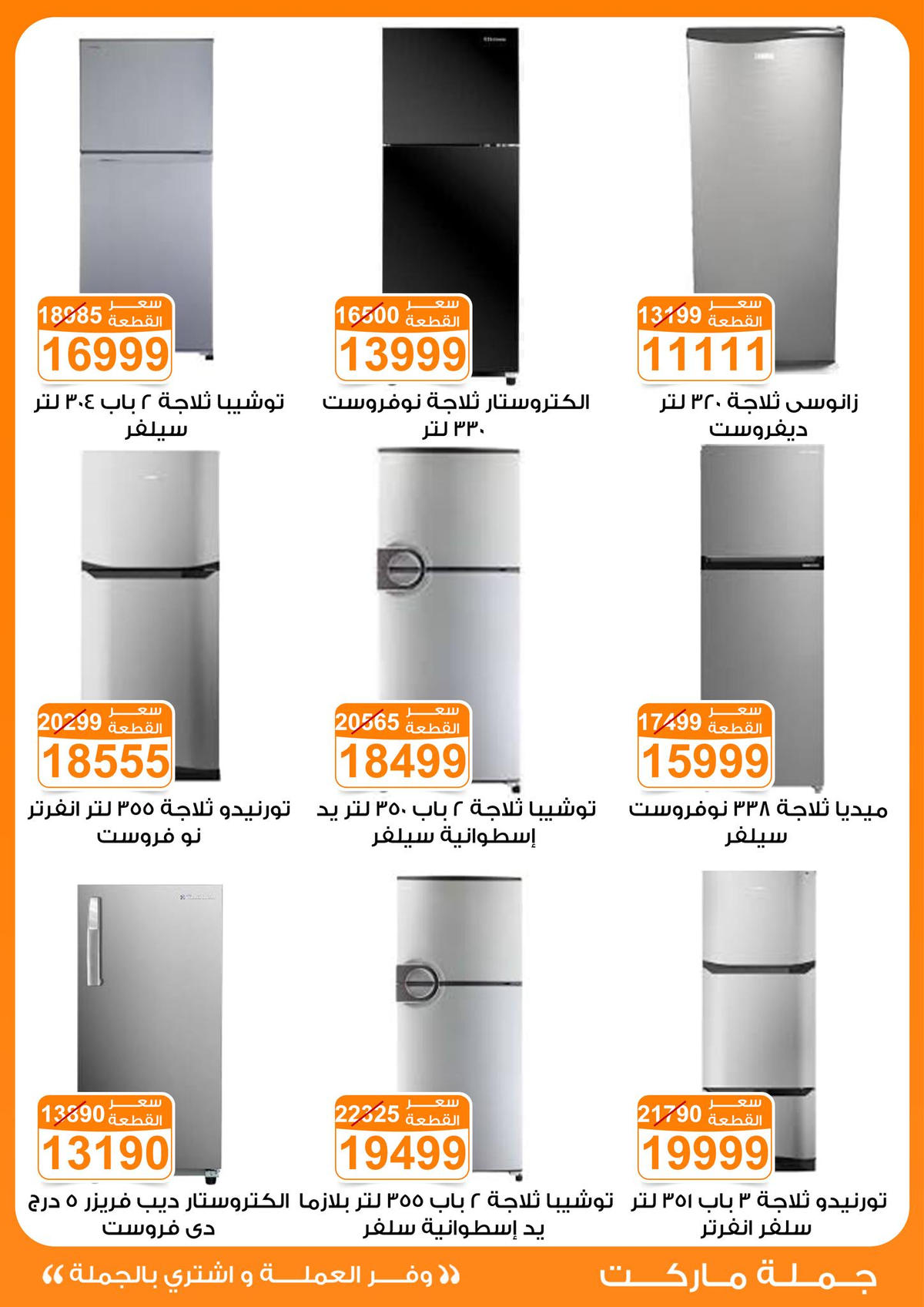 عروض جملة ماركت عروض الاجهزة الكهربائية من 6 يناير 2026  صفحة 24 - gomla market offers from 6 January to 6 January 2026 page 24